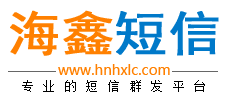 平頂山短信群發平臺