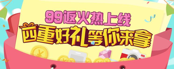 哪個返利網(wǎng)信譽(yù)最好？當(dāng)然是99返利網(wǎng)