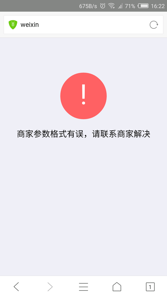 微信H5下單支付、移動端支付“商家參數(shù)格式有誤，請聯(lián)系商家解決”如何解決呢？